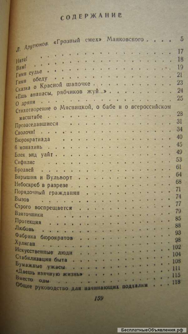 В.В. Маяковский - Сатира - Книга - 1969