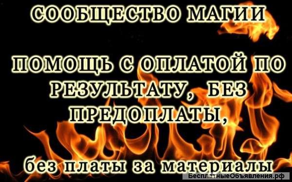 Помощь экстрасенса