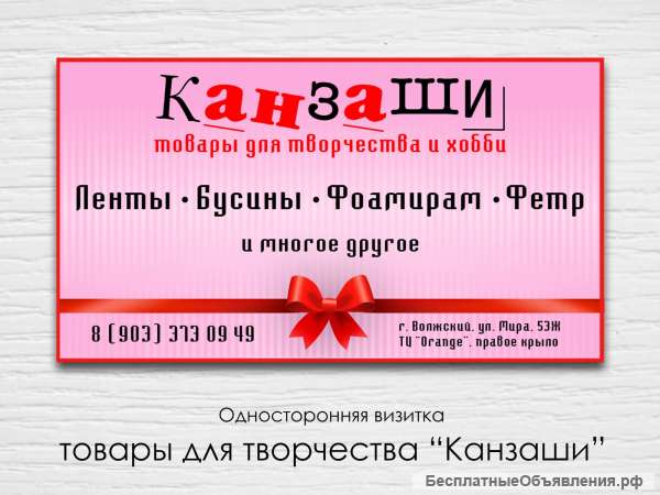 Визитки. Флаеры. Постеры. Реклама