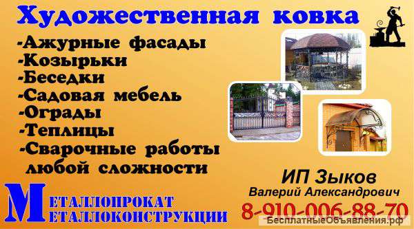 Металлопрокат. Металлоконструкции