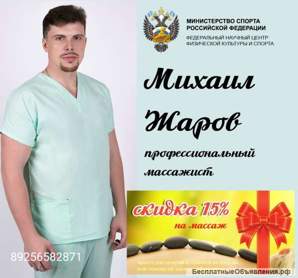 Массаж на дому
