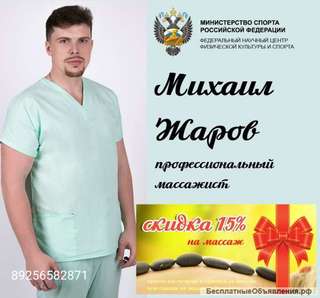 Массаж на дому