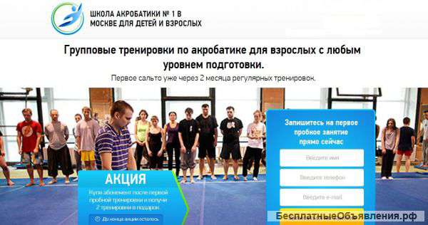 Школа акробатики