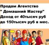 Действующий доходный бизнес фирма "Домашний Мастер"