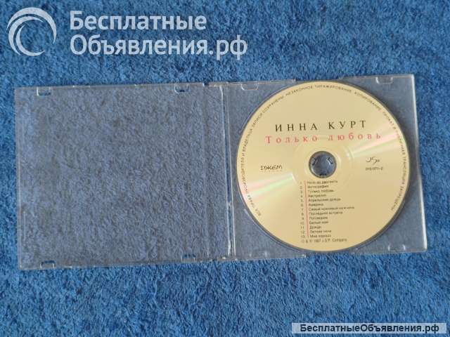 CD Инна Курт Только Любовь J.S.P. Company (ДЖЕМ группа)