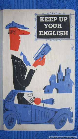 Keep Up Your English - Пособие по развитию навыков устной речи - Книга - 1975