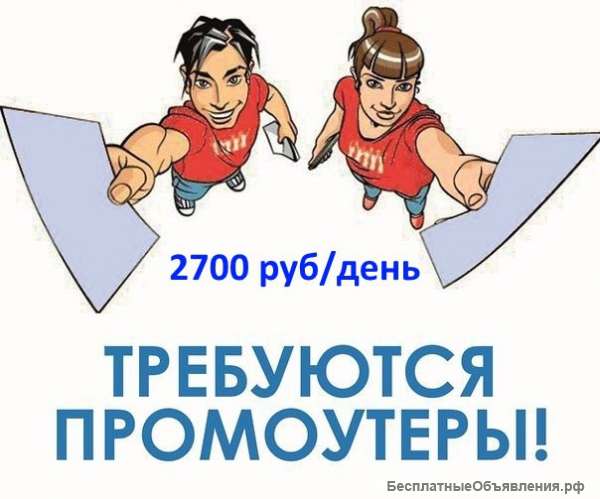 Промоутер/Представитель/Подработка