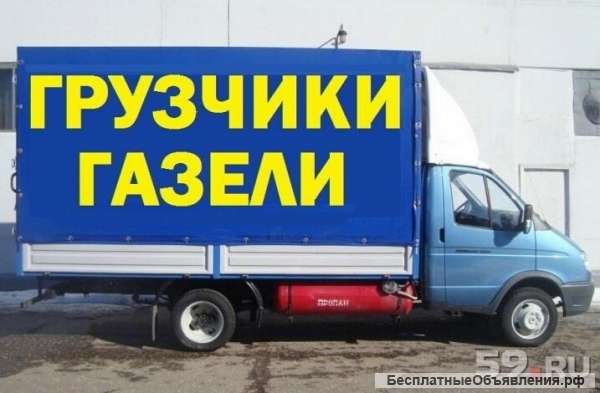 Грузоперевозки.Доставка.