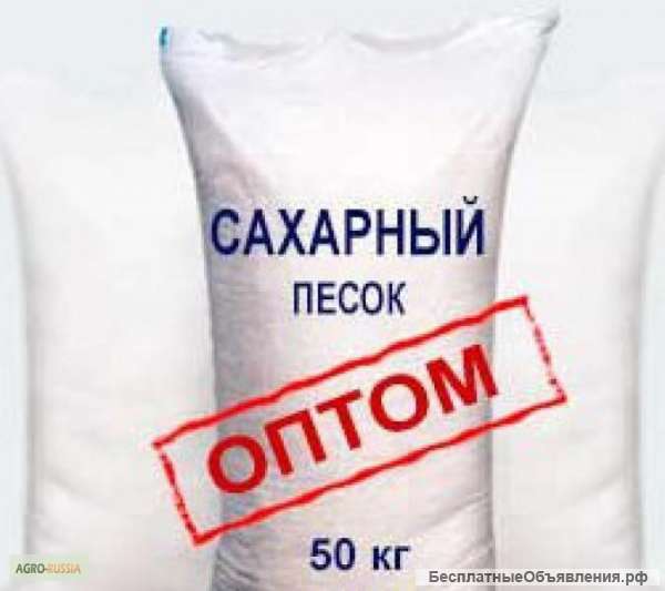 Сахарный песок оптом