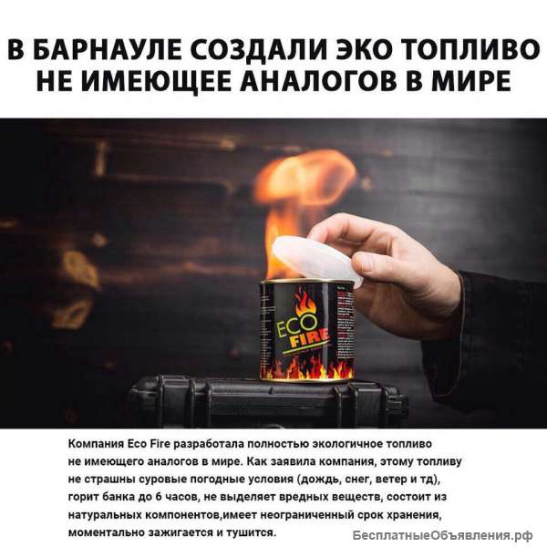 Эко Огонь (Eco Fire) – экологически чистое твердое топливо