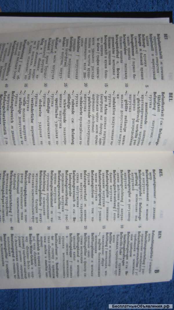 Е.А. Дормидонтов Я. Малаховский - Немецко-русский словарь по автомобильной технике Книга - 1994