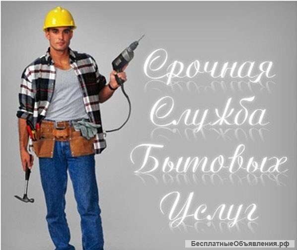 Мастер на все руки