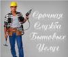 Мастер на все руки