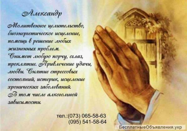 Услуги целителя