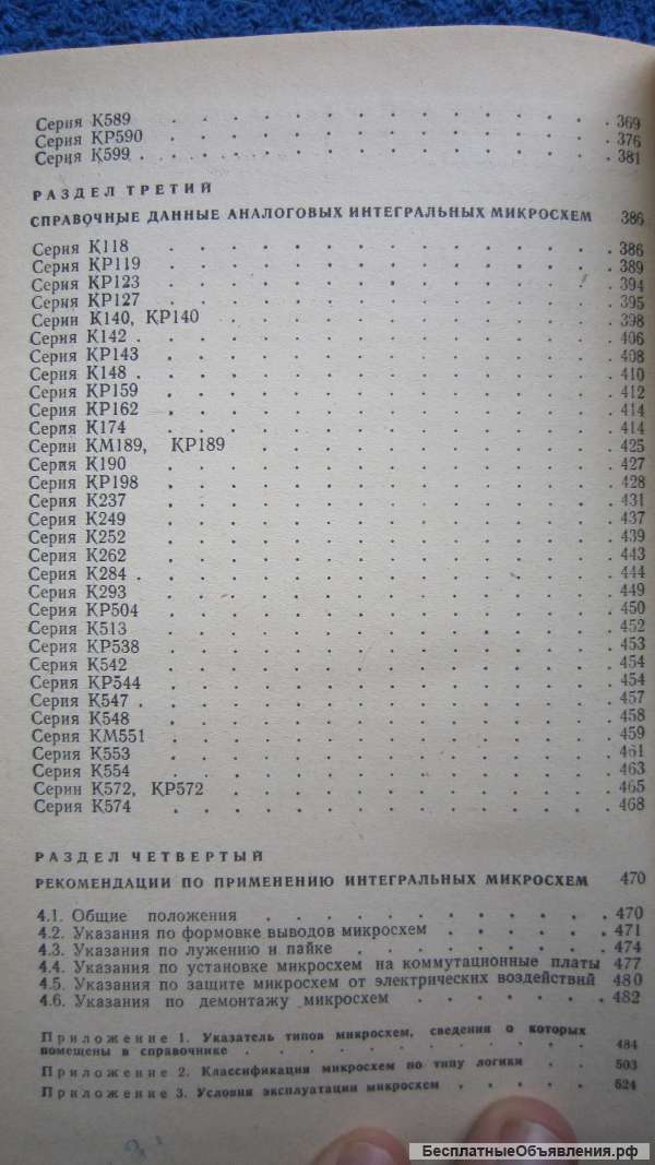 Б.В. Тарабрин - Интегральные микросхемы Справочник - Книга - 1985