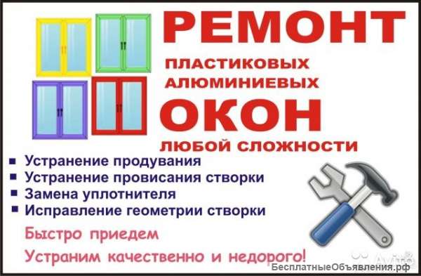 Ремонт окон