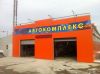 Автомойщик