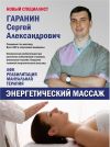 Специалист по массажу