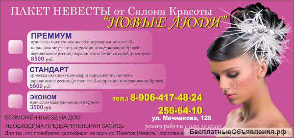 Пакет невесты