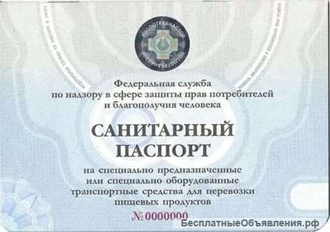 Санитарная обработка автотранспорта