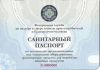 Санитарная обработка автотранспорта