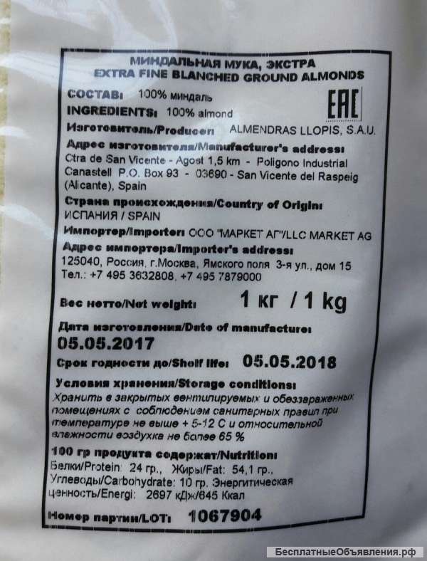 Миндальная мука