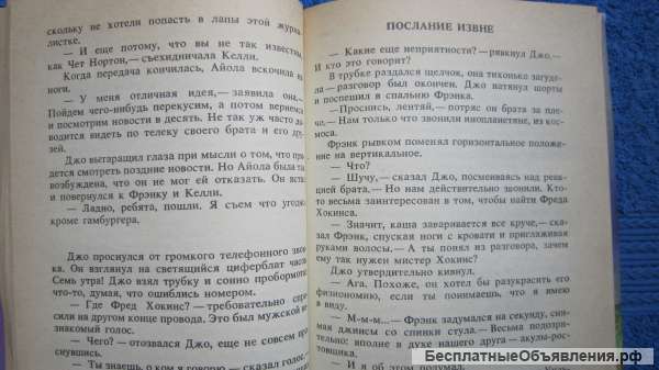 Братья Харди Франклин У. Диксон - Дело о космическом похищении - Книга для детей - 1995