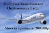 Авиакасса