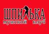Требуется бар леди
