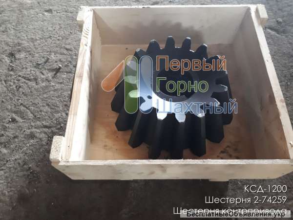 Вал 1-112901 и шестерня 2-74259 для дробилки КСД-1200