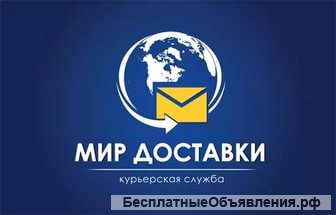 Служба Курьерской Доставки Пеший Курьер Москва