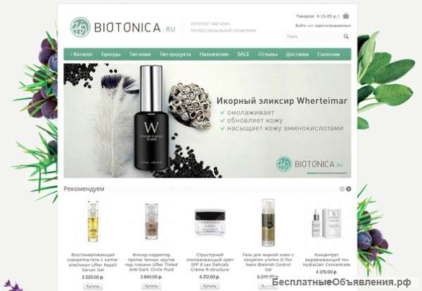Интернет-магазин профессиональной косметики
