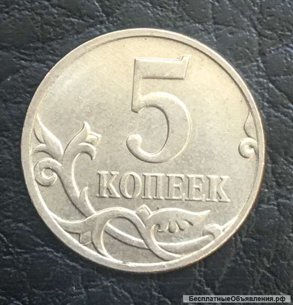 5 копеек 2008 года, ММД, магнитные