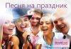 Песня для любимых
