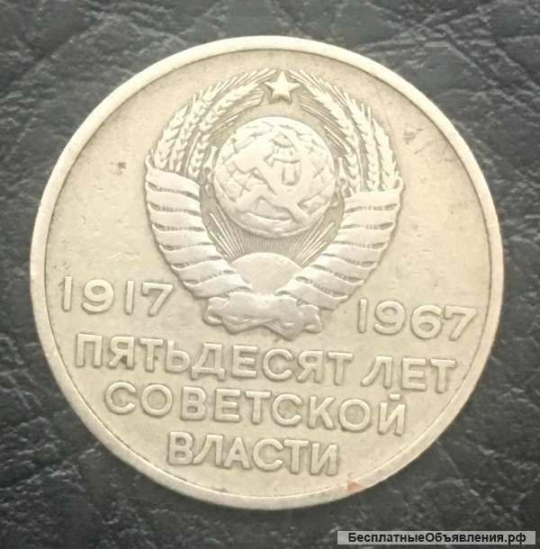 50 копеек 1981 года