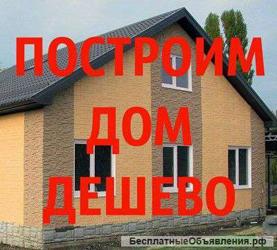Монолитное строительство каменных домов под ключ за 25 дней. Техноблок