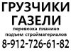 Аккуратный переезд в Кирове, Слободской (газели)