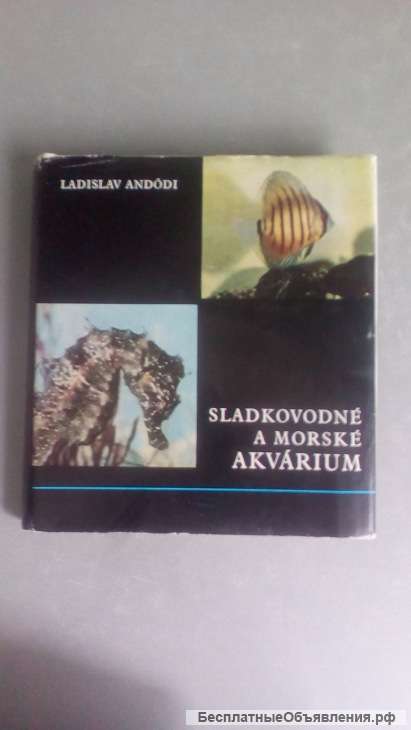 Морские Аквариумы Ladislav Andodi 1973 год Чехословакия