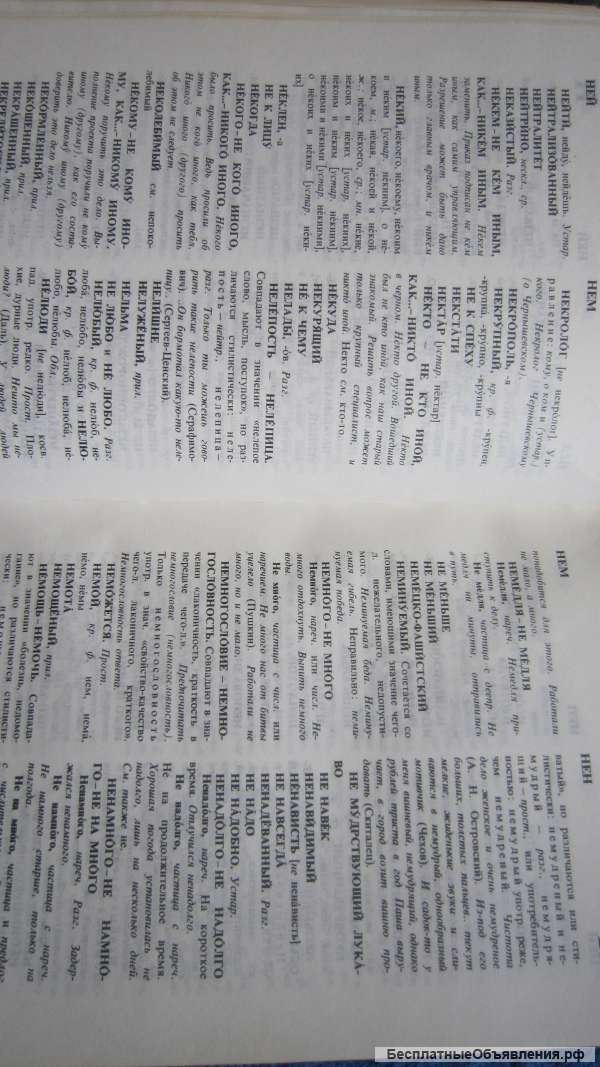 Д.Э. Розенталь М.А. Теленкова - Словарь трудностей Русского языка - Книга - 1981