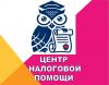 Налоговая помощь