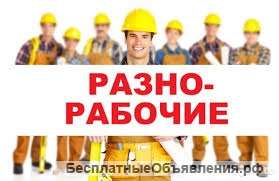 Требуются разнорабочие на производство в г.Ижевск