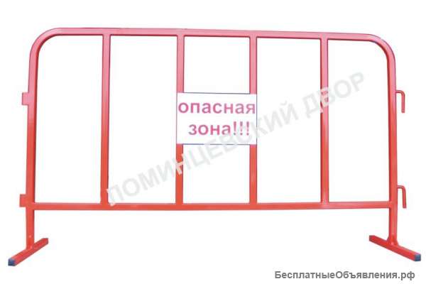 Переносные ограждения "барьер"
