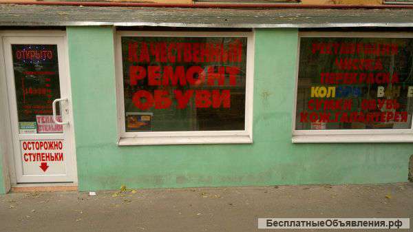 Ремонт обуви. Реставрация кожи. Химчистка замши