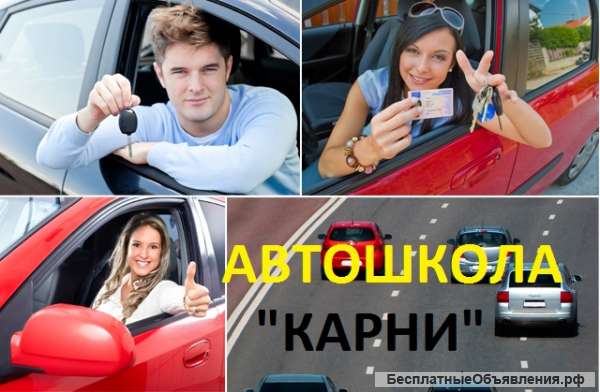 Автошколы Краснодара 8(918)181-9298