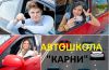 Автошколы Краснодара 8(918)181-9298