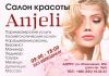 Салон красоты "Anjeli"