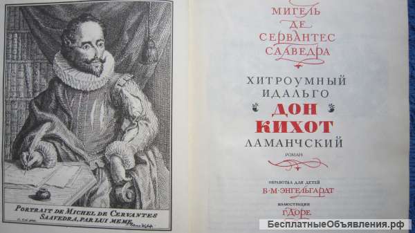 Сервантес - Дон Кихот - Книга для детей - 1977