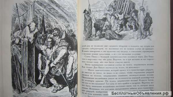 Сервантес - Дон Кихот - Книга для детей - 1977