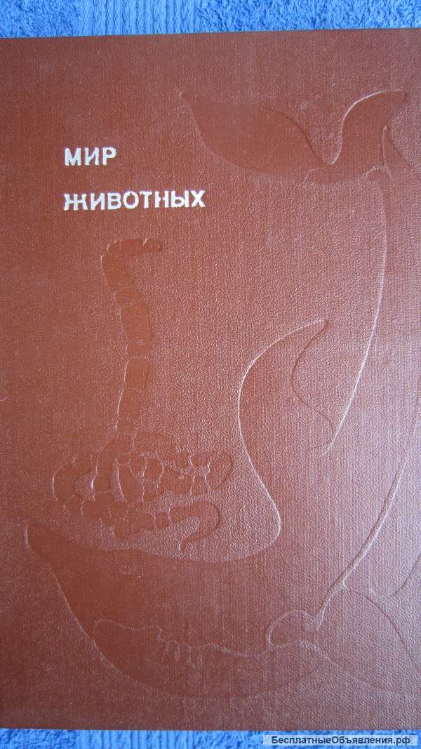 И.И. Акимушкин - Мир животных - Книга 4 - Книга для детей - 1974