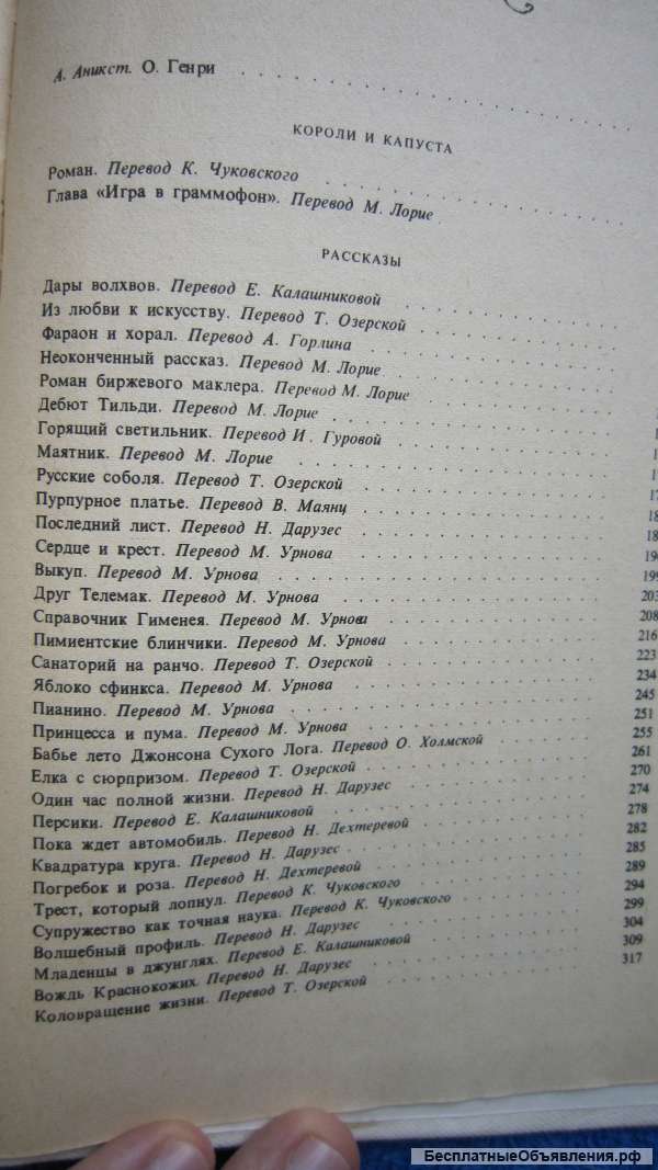 О. Генри - Короли и капуста - Рассказы - Книга - 1982